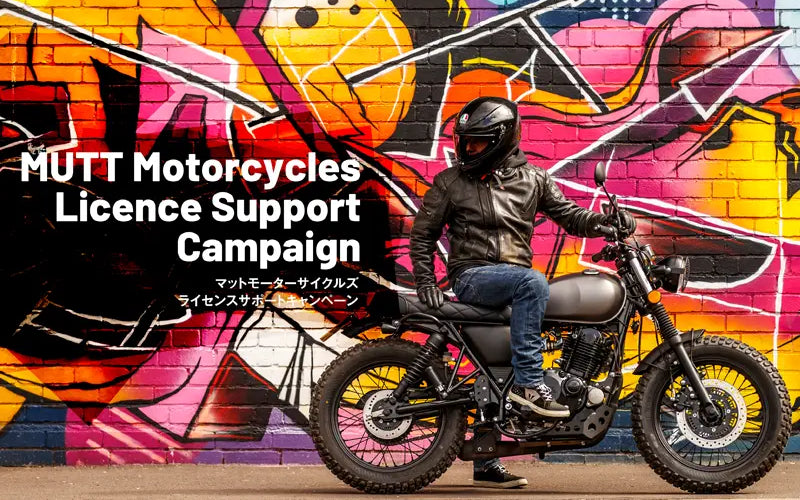 MUTT Motorcycles ライセンスサポートキャンペーン2024 実施のご案内